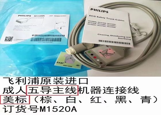 PHILIP M1520A ECG Trunk Cable AAMI 989803103941 với chiều dài 2M